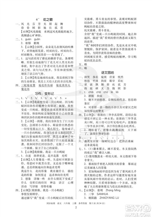 广东人民出版社2023年秋同步拓展六年级语文上册人教版参考答案