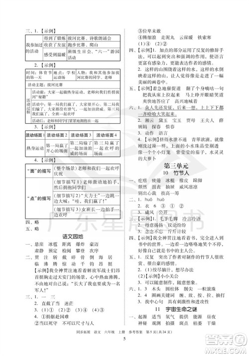 广东人民出版社2023年秋同步拓展六年级语文上册人教版参考答案