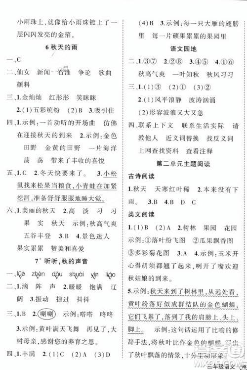 西安出版社2023年秋状元成才路创优作业100分三年级语文上册人教版四川专版答案 西安出版社2023年秋状元成才路创优作业100分三年级语文上册人教版四川专版答案