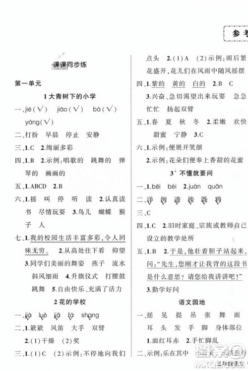 西安出版社2023年秋状元成才路创优作业100分三年级语文上册人教版四川专版答案 西安出版社2023年秋状元成才路创优作业100分三年级语文上册人教版四川专版答案