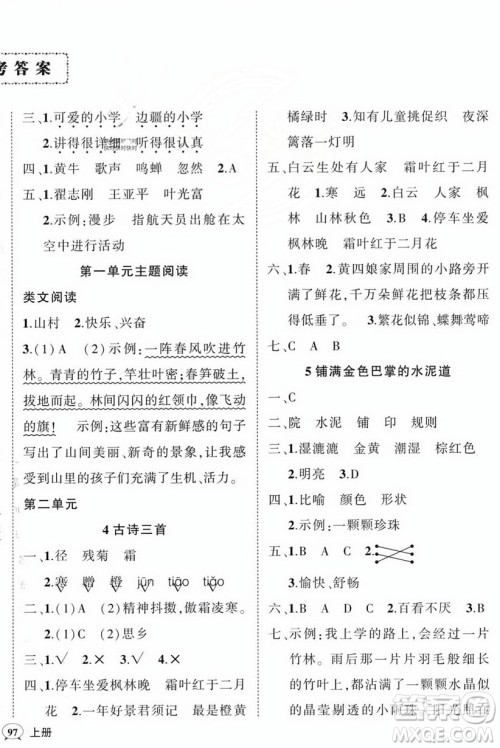 西安出版社2023年秋状元成才路创优作业100分三年级语文上册人教版四川专版答案 西安出版社2023年秋状元成才路创优作业100分三年级语文上册人教版四川专版答案