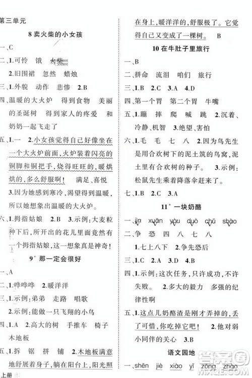 西安出版社2023年秋状元成才路创优作业100分三年级语文上册人教版四川专版答案 西安出版社2023年秋状元成才路创优作业100分三年级语文上册人教版四川专版答案