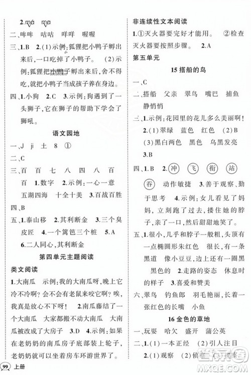 西安出版社2023年秋状元成才路创优作业100分三年级语文上册人教版四川专版答案 西安出版社2023年秋状元成才路创优作业100分三年级语文上册人教版四川专版答案
