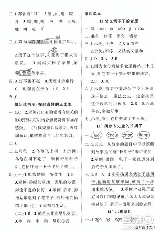 西安出版社2023年秋状元成才路创优作业100分三年级语文上册人教版四川专版答案 西安出版社2023年秋状元成才路创优作业100分三年级语文上册人教版四川专版答案