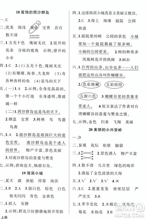 西安出版社2023年秋状元成才路创优作业100分三年级语文上册人教版四川专版答案 西安出版社2023年秋状元成才路创优作业100分三年级语文上册人教版四川专版答案