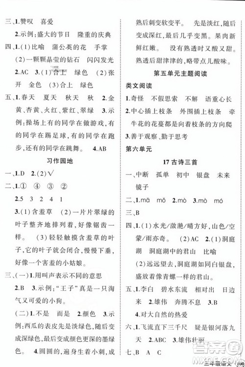 西安出版社2023年秋状元成才路创优作业100分三年级语文上册人教版四川专版答案 西安出版社2023年秋状元成才路创优作业100分三年级语文上册人教版四川专版答案