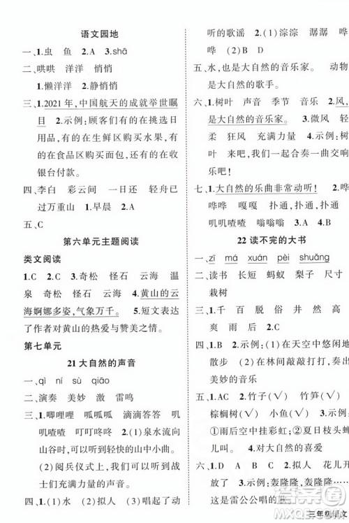 西安出版社2023年秋状元成才路创优作业100分三年级语文上册人教版四川专版答案 西安出版社2023年秋状元成才路创优作业100分三年级语文上册人教版四川专版答案