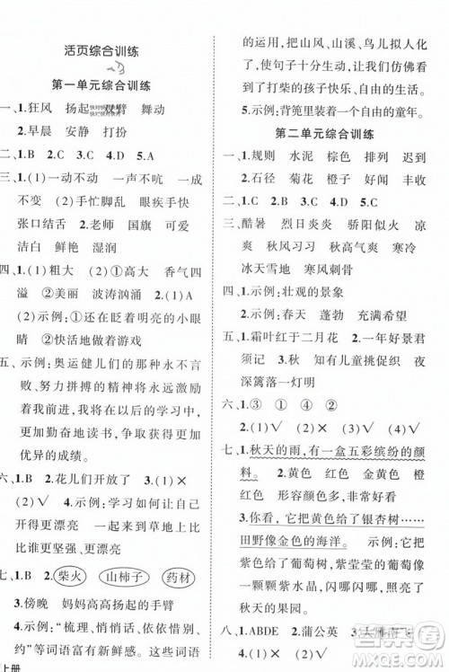 西安出版社2023年秋状元成才路创优作业100分三年级语文上册人教版四川专版答案 西安出版社2023年秋状元成才路创优作业100分三年级语文上册人教版四川专版答案