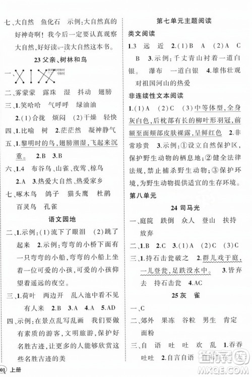 西安出版社2023年秋状元成才路创优作业100分三年级语文上册人教版四川专版答案 西安出版社2023年秋状元成才路创优作业100分三年级语文上册人教版四川专版答案
