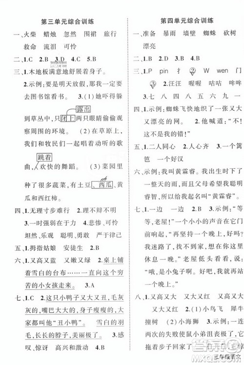 西安出版社2023年秋状元成才路创优作业100分三年级语文上册人教版四川专版答案 西安出版社2023年秋状元成才路创优作业100分三年级语文上册人教版四川专版答案