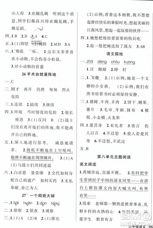 西安出版社2023年秋状元成才路创优作业100分三年级语文上册人教版四川专版答案 西安出版社2023年秋状元成才路创优作业100分三年级语文上册人教版四川专版答案