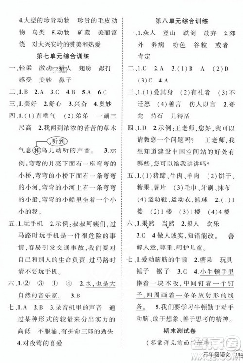 西安出版社2023年秋状元成才路创优作业100分三年级语文上册人教版四川专版答案