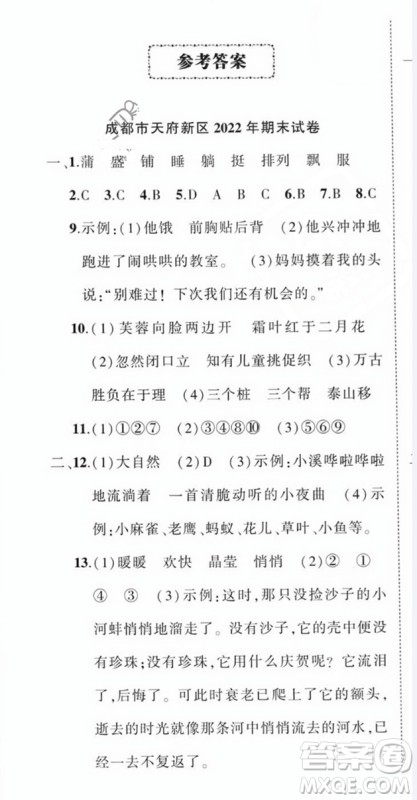 西安出版社2023年秋状元成才路创优作业100分三年级语文上册人教版四川专版答案 西安出版社2023年秋状元成才路创优作业100分三年级语文上册人教版四川专版答案