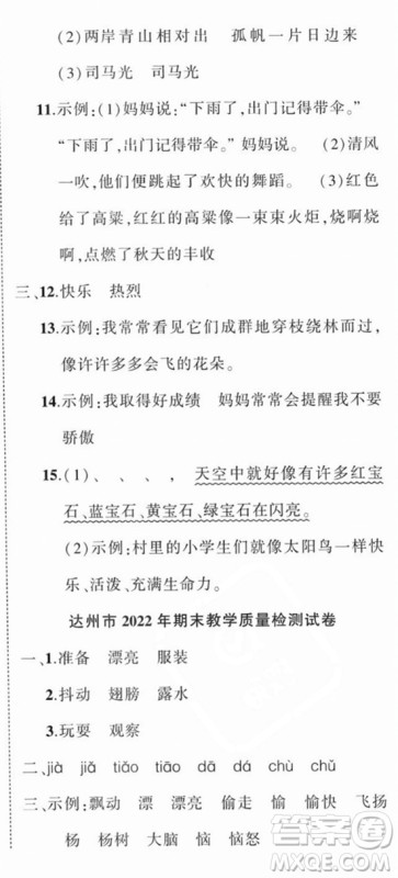 西安出版社2023年秋状元成才路创优作业100分三年级语文上册人教版四川专版答案 西安出版社2023年秋状元成才路创优作业100分三年级语文上册人教版四川专版答案