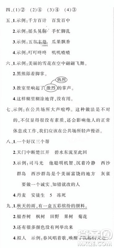 西安出版社2023年秋状元成才路创优作业100分三年级语文上册人教版四川专版答案 西安出版社2023年秋状元成才路创优作业100分三年级语文上册人教版四川专版答案