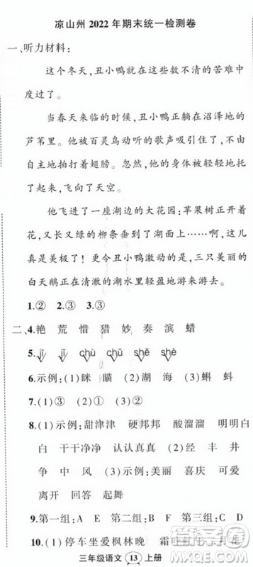 西安出版社2023年秋状元成才路创优作业100分三年级语文上册人教版四川专版答案 西安出版社2023年秋状元成才路创优作业100分三年级语文上册人教版四川专版答案