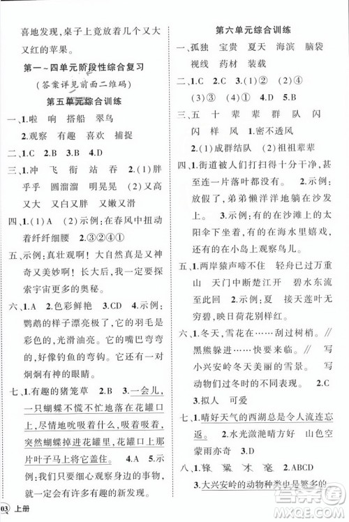 西安出版社2023年秋状元成才路创优作业100分三年级语文上册人教版四川专版答案 西安出版社2023年秋状元成才路创优作业100分三年级语文上册人教版四川专版答案