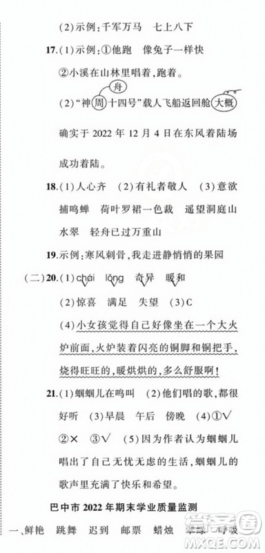 西安出版社2023年秋状元成才路创优作业100分三年级语文上册人教版四川专版答案 西安出版社2023年秋状元成才路创优作业100分三年级语文上册人教版四川专版答案