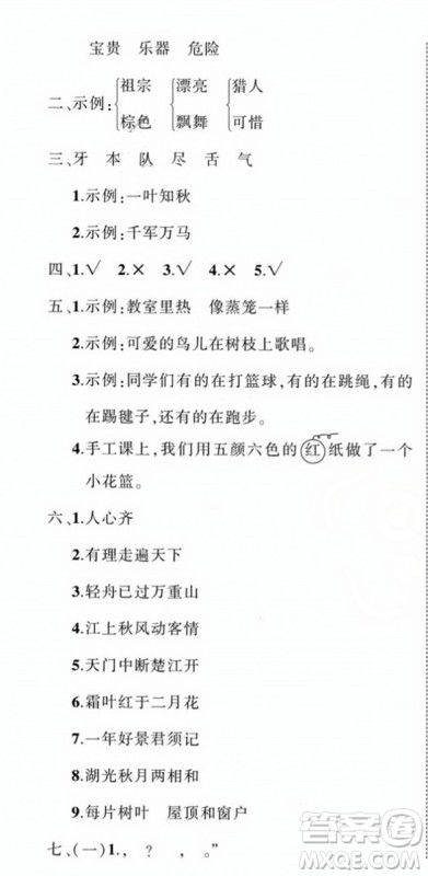 西安出版社2023年秋状元成才路创优作业100分三年级语文上册人教版四川专版答案 西安出版社2023年秋状元成才路创优作业100分三年级语文上册人教版四川专版答案