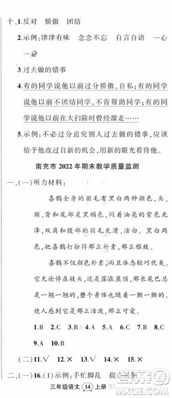 西安出版社2023年秋状元成才路创优作业100分三年级语文上册人教版四川专版答案 西安出版社2023年秋状元成才路创优作业100分三年级语文上册人教版四川专版答案