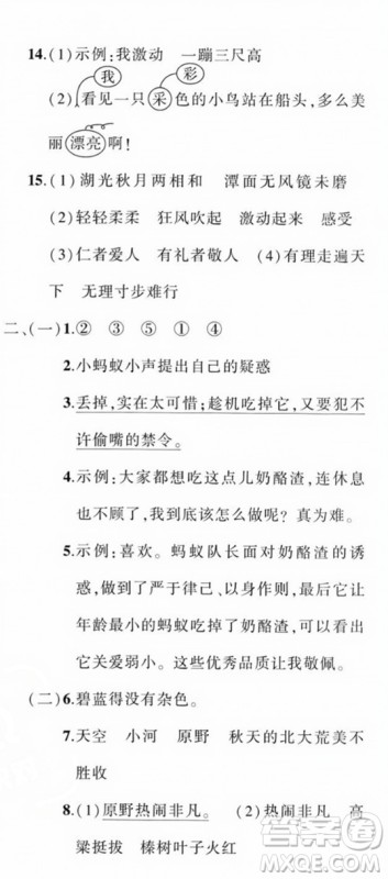 西安出版社2023年秋状元成才路创优作业100分三年级语文上册人教版四川专版答案 西安出版社2023年秋状元成才路创优作业100分三年级语文上册人教版四川专版答案