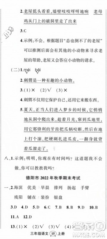 西安出版社2023年秋状元成才路创优作业100分三年级语文上册人教版四川专版答案