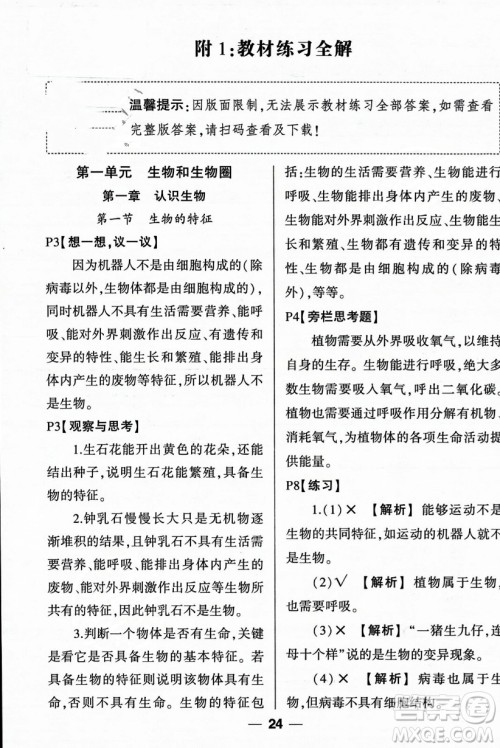 吉林教育出版社2023年秋状元成才路创优作业七年级生物上册人教版答案 吉林教育出版社2023年秋状元成才路创优作业七年级生物上册人教版答案