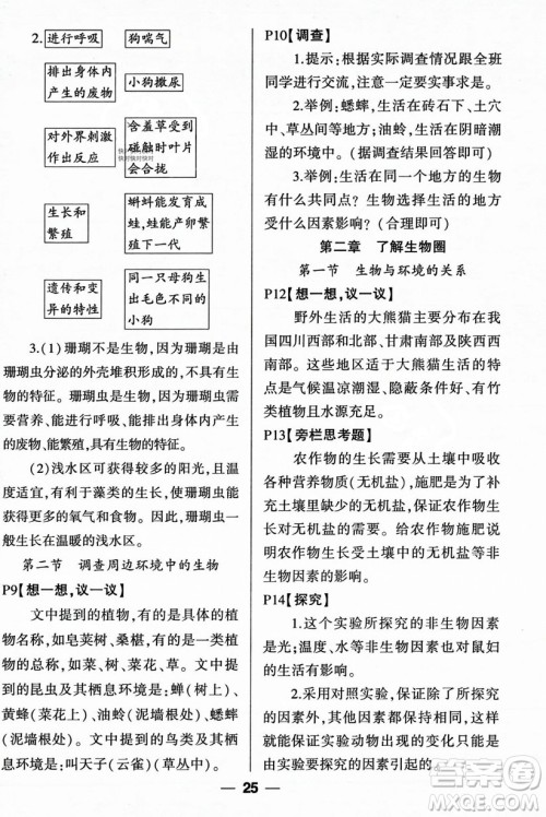 吉林教育出版社2023年秋状元成才路创优作业七年级生物上册人教版答案 吉林教育出版社2023年秋状元成才路创优作业七年级生物上册人教版答案
