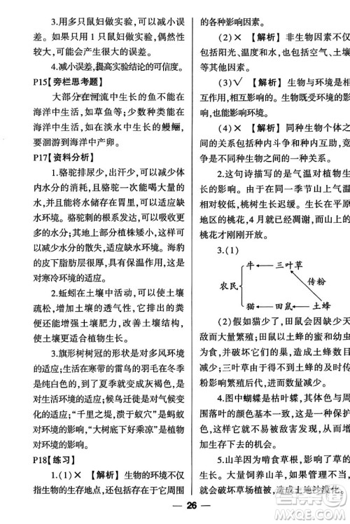 吉林教育出版社2023年秋状元成才路创优作业七年级生物上册人教版答案