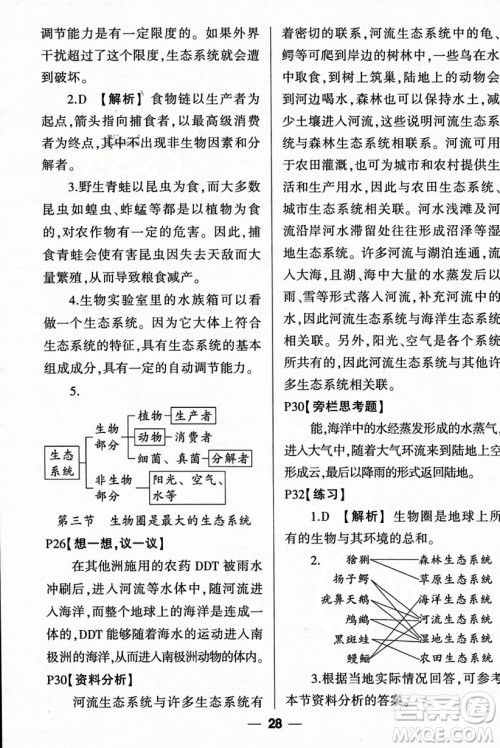吉林教育出版社2023年秋状元成才路创优作业七年级生物上册人教版答案 吉林教育出版社2023年秋状元成才路创优作业七年级生物上册人教版答案