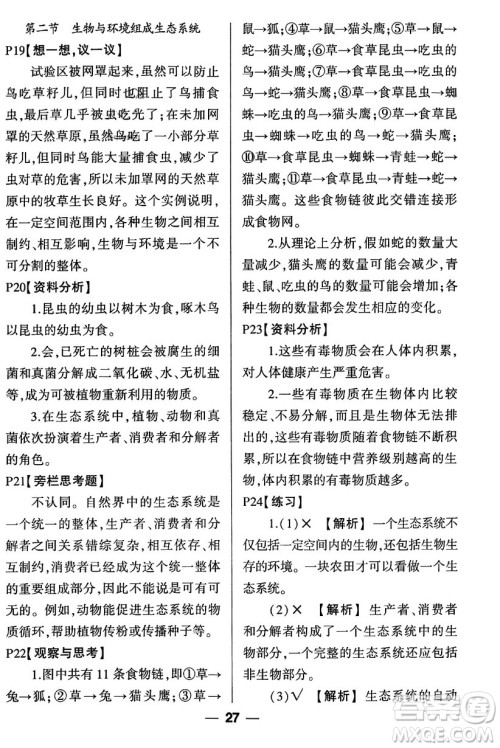 吉林教育出版社2023年秋状元成才路创优作业七年级生物上册人教版答案 吉林教育出版社2023年秋状元成才路创优作业七年级生物上册人教版答案