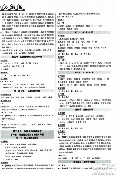 吉林教育出版社2023年秋状元成才路创优作业七年级生物上册人教版答案