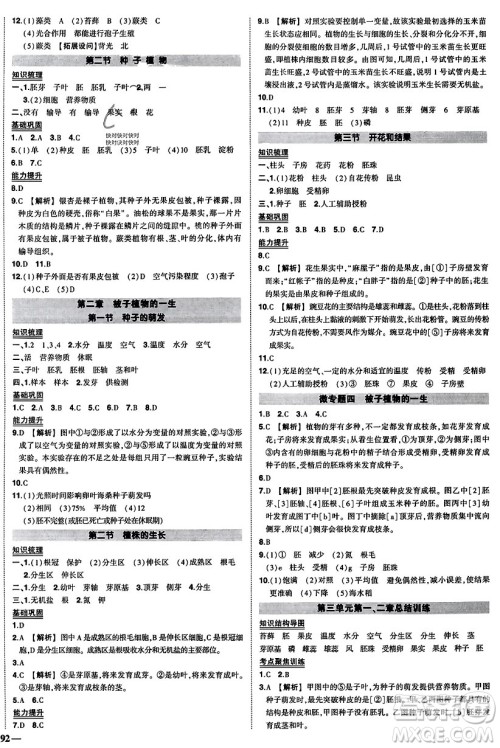 吉林教育出版社2023年秋状元成才路创优作业七年级生物上册人教版答案 吉林教育出版社2023年秋状元成才路创优作业七年级生物上册人教版答案