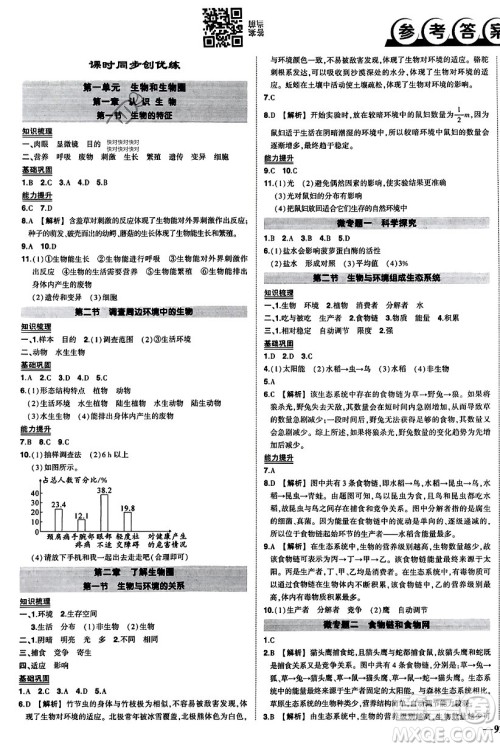 吉林教育出版社2023年秋状元成才路创优作业七年级生物上册人教版答案