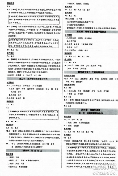吉林教育出版社2023年秋状元成才路创优作业八年级生物上册人教版答案