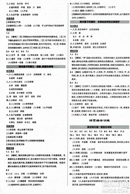 吉林教育出版社2023年秋状元成才路创优作业八年级生物上册人教版答案