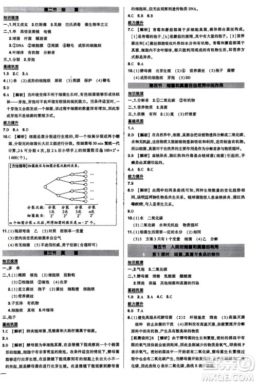 吉林教育出版社2023年秋状元成才路创优作业八年级生物上册人教版答案