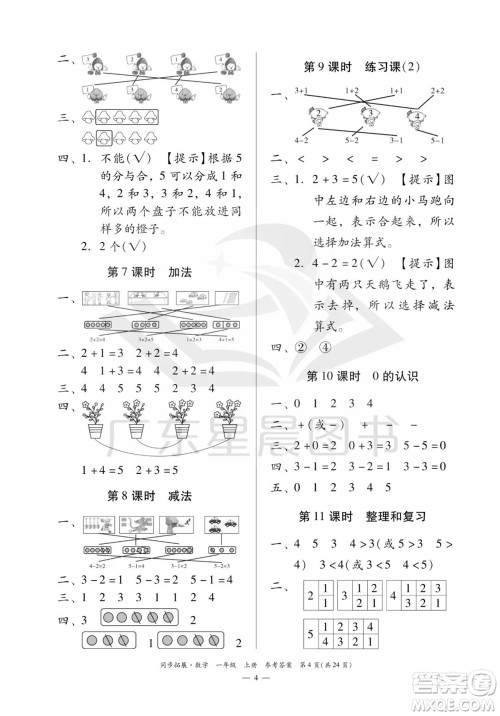 华南理工大学出版社2023年秋同步拓展一年级数学上册人教版参考答案