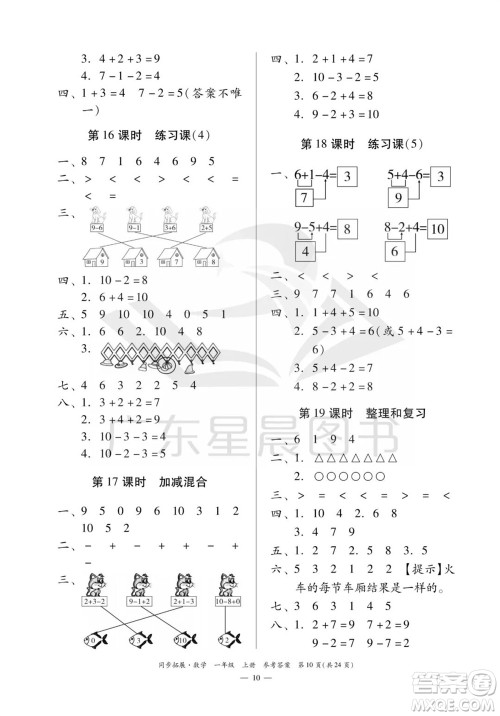 华南理工大学出版社2023年秋同步拓展一年级数学上册人教版参考答案