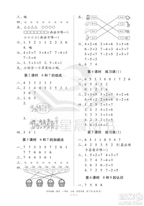 华南理工大学出版社2023年秋同步拓展一年级数学上册人教版参考答案