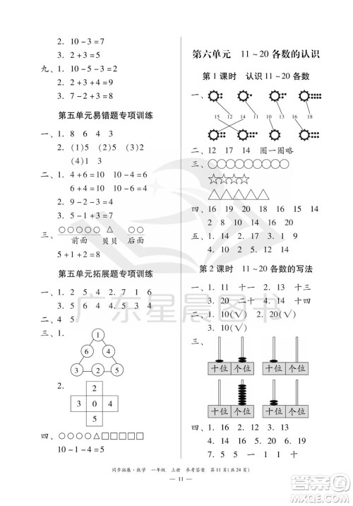 华南理工大学出版社2023年秋同步拓展一年级数学上册人教版参考答案