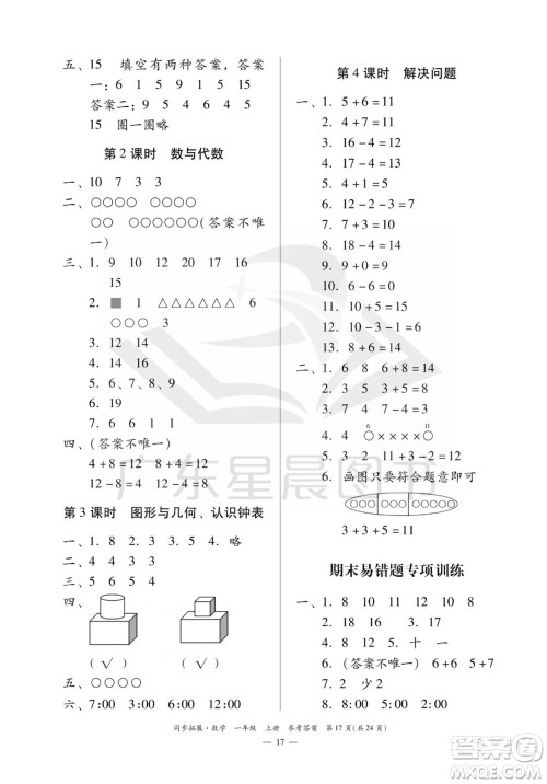 华南理工大学出版社2023年秋同步拓展一年级数学上册人教版参考答案