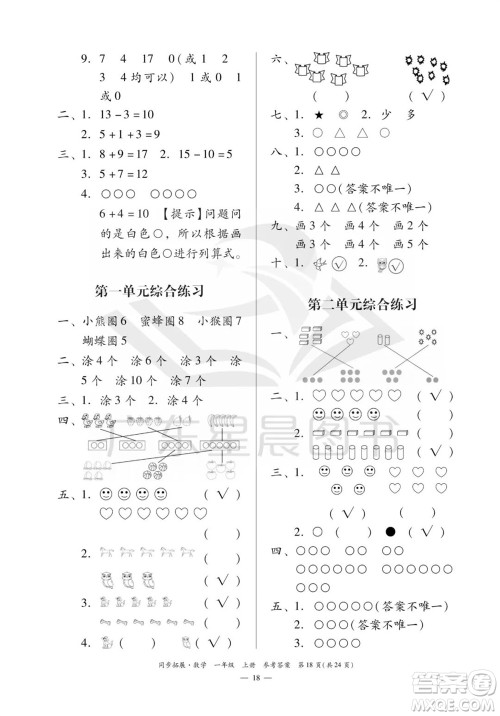 华南理工大学出版社2023年秋同步拓展一年级数学上册人教版参考答案