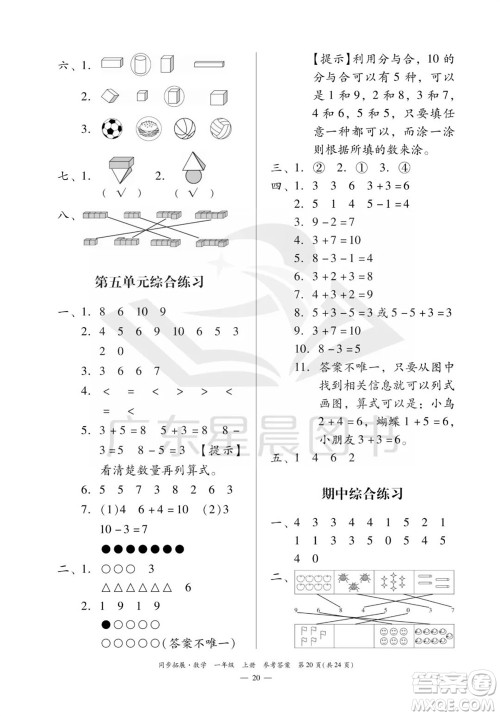 华南理工大学出版社2023年秋同步拓展一年级数学上册人教版参考答案