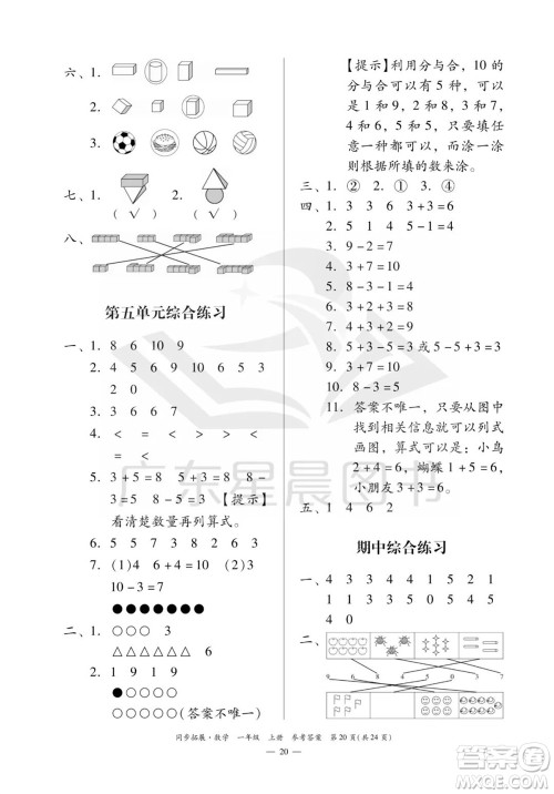 华南理工大学出版社2023年秋同步拓展一年级数学上册人教版参考答案
