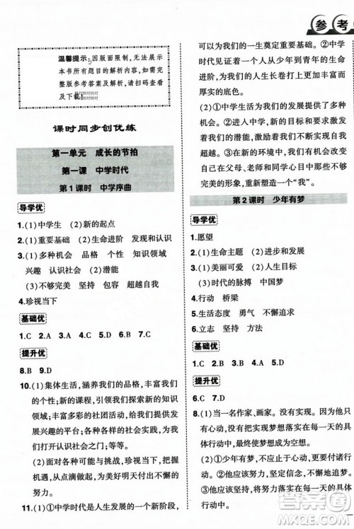 长江出版社2023年秋状元成才路创优作业七年级道德与法治上册人教版答案