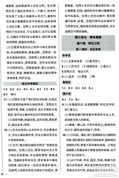 长江出版社2023年秋状元成才路创优作业七年级道德与法治上册人教版答案