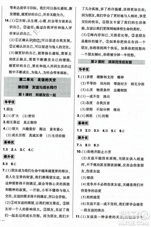 长江出版社2023年秋状元成才路创优作业七年级道德与法治上册人教版答案