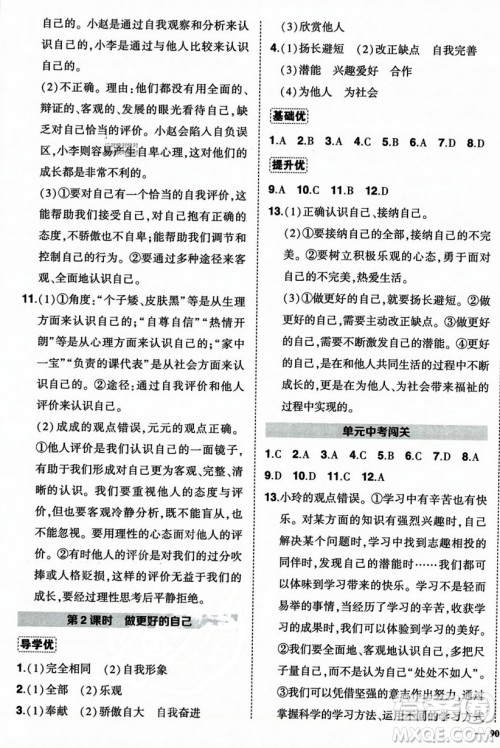 长江出版社2023年秋状元成才路创优作业七年级道德与法治上册人教版答案