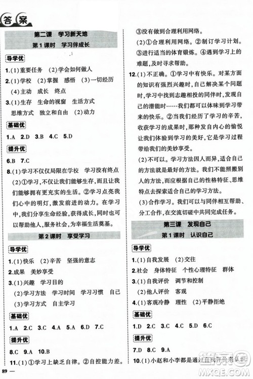 长江出版社2023年秋状元成才路创优作业七年级道德与法治上册人教版答案